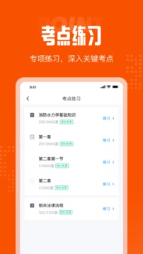 消防設(shè)施操作員考試聚題庫截圖