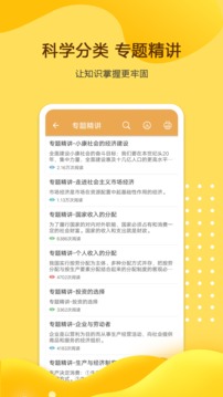 高考政治通截圖