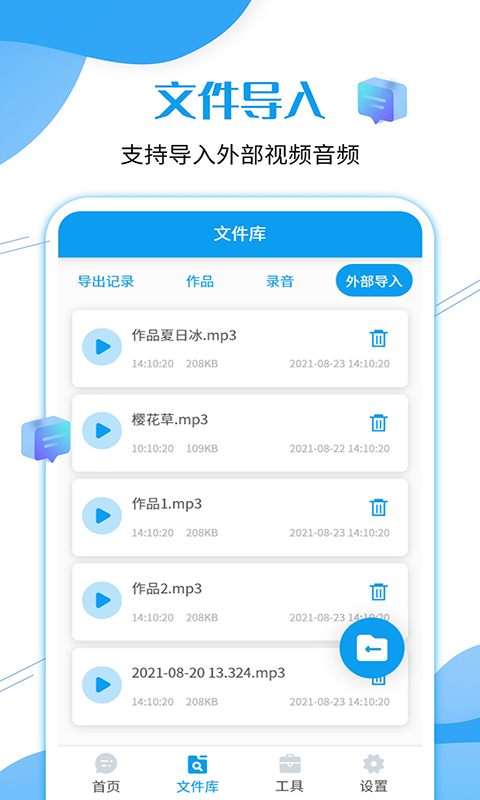 语音导出工具v2.8.4截图3