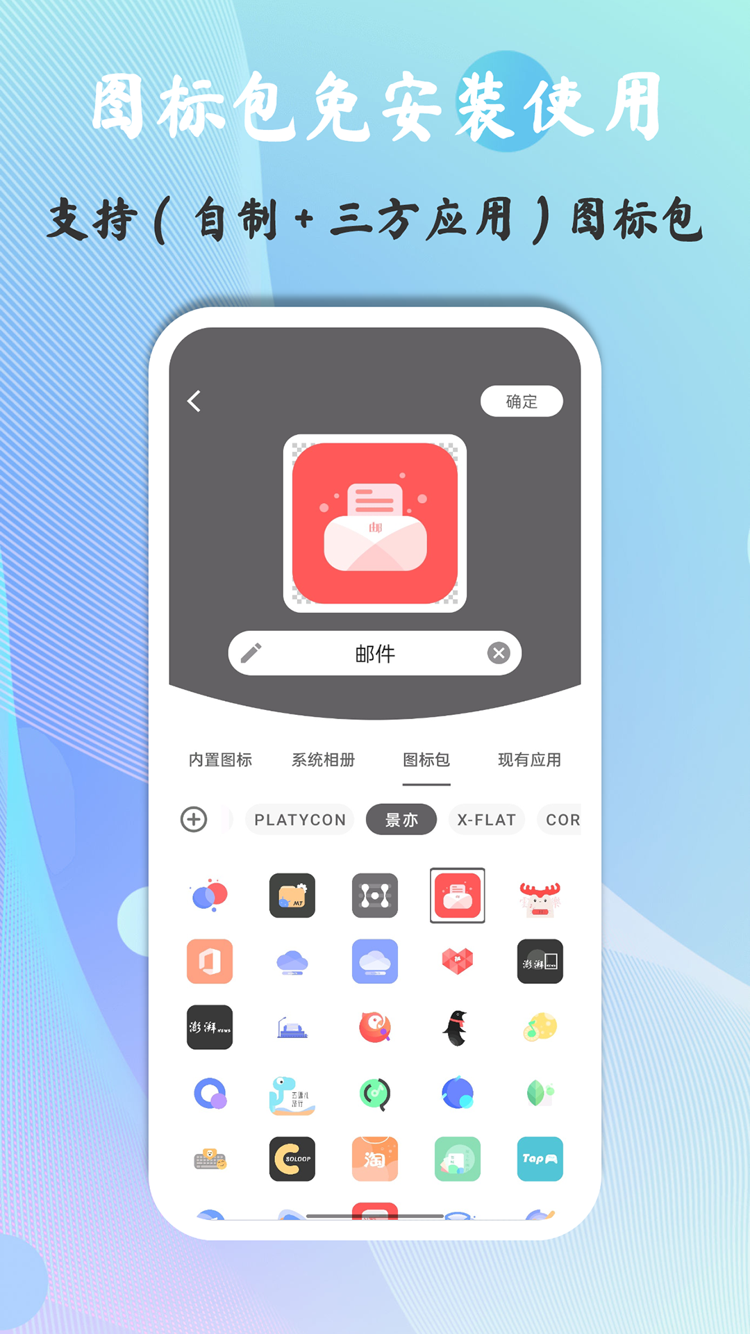 快捷图标v1.8.1.1截图2