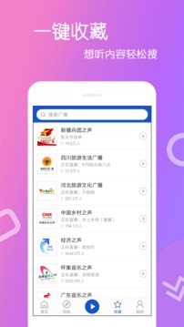 FM收音機(jī)截圖