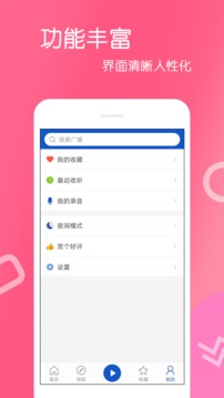 FM收音機(jī)截圖