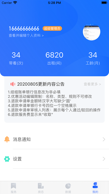 东南公寓伙伴v4.0.10截图1