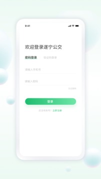 遂宁公交应用截图3