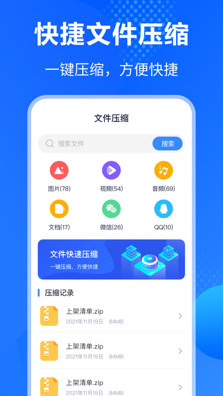 万能解压缩助手v3.2.2截图3