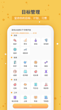 時間規(guī)劃截圖