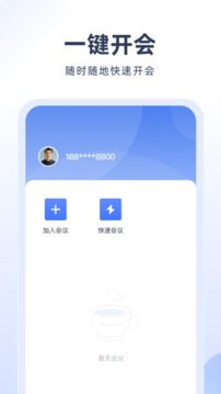 預(yù)會議截圖