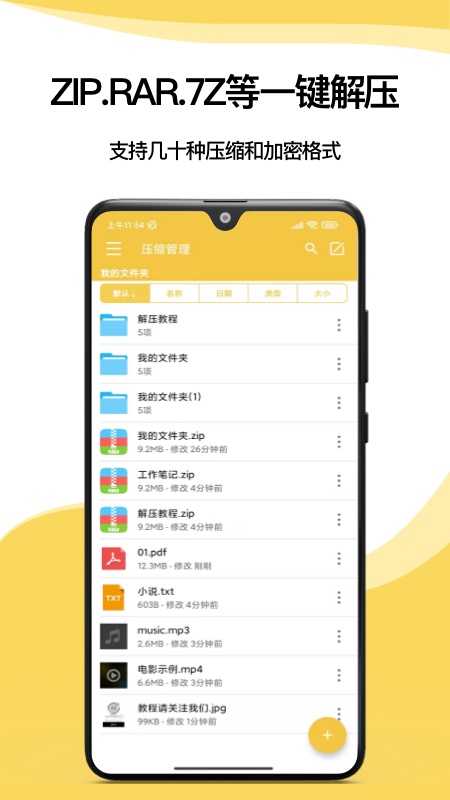 解压专家v2.2.6截图4