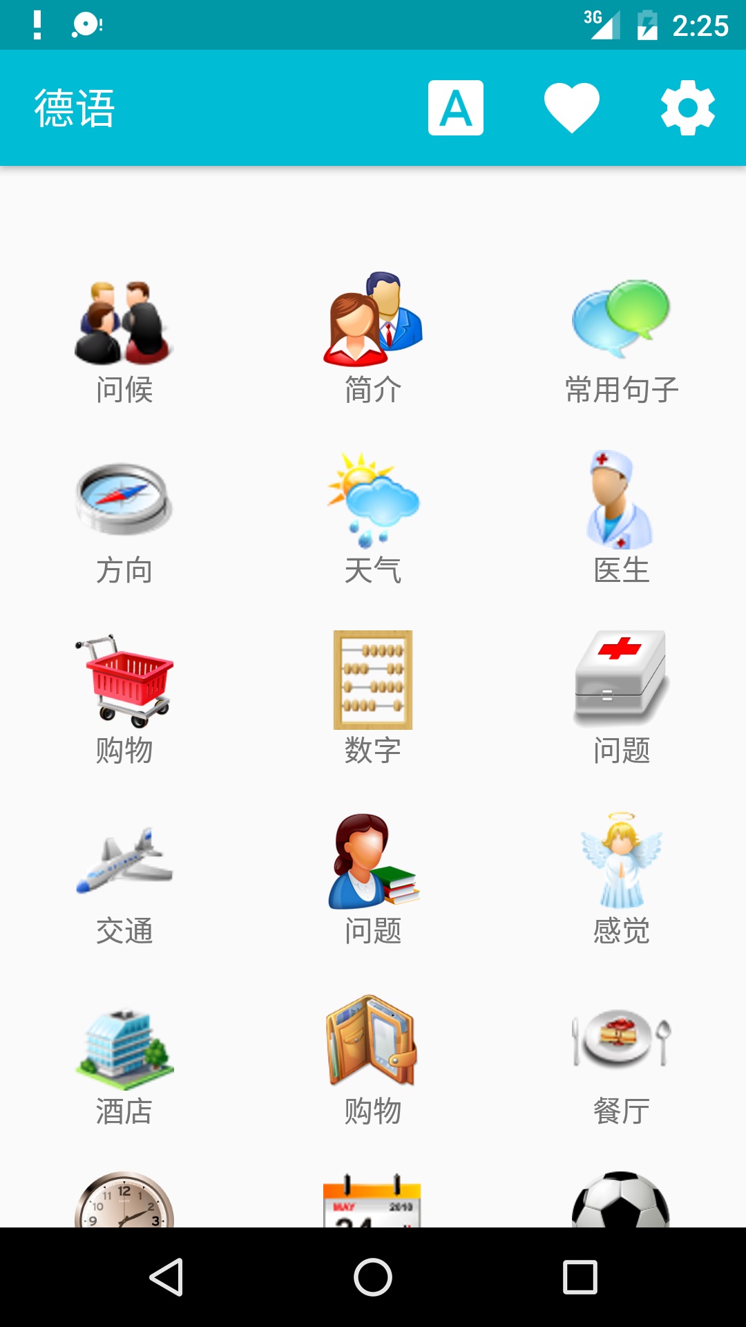 德语截图1