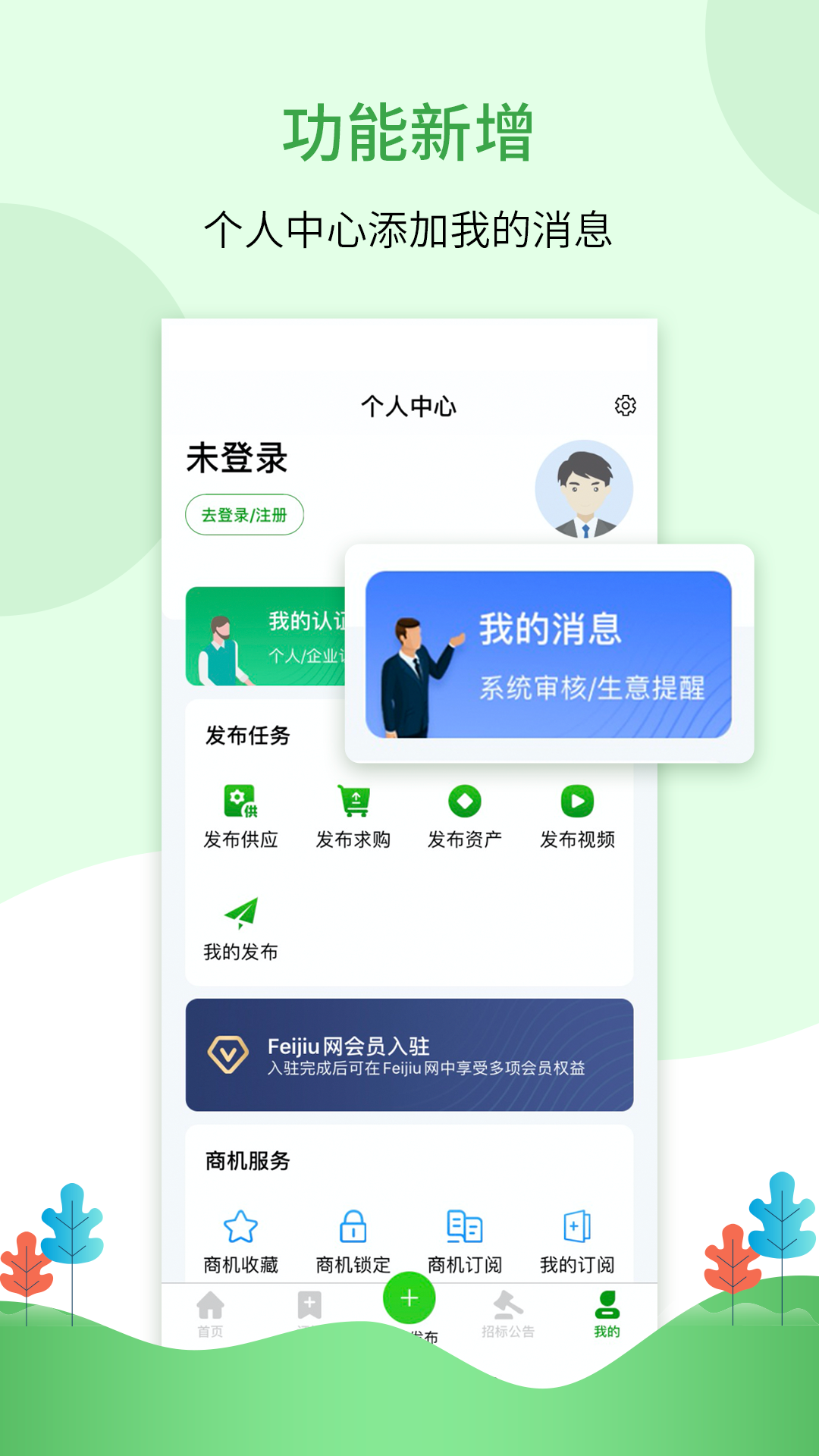 Feijiu网v2.2.8截图2