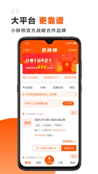 裝修師截圖