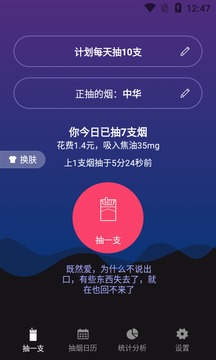 今日抽烟应用截图1
