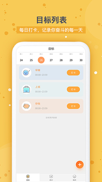 時間規(guī)劃截圖