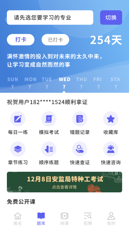 中亚职考通截图3