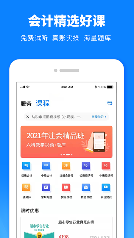 税师爷v2.4.0截图4