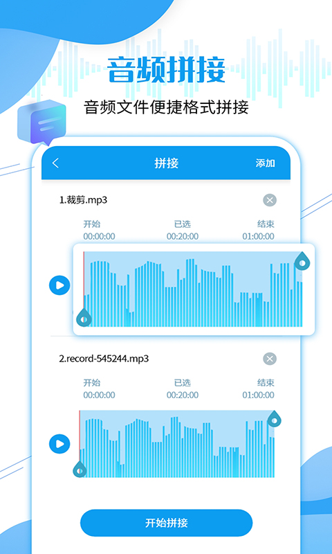 语音导出工具v2.8.4截图4