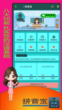拼音寶截圖