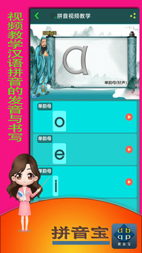 拼音寶截圖