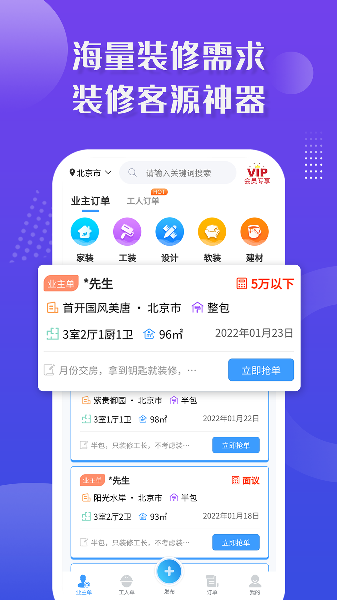 装修接单宝v6.7截图4