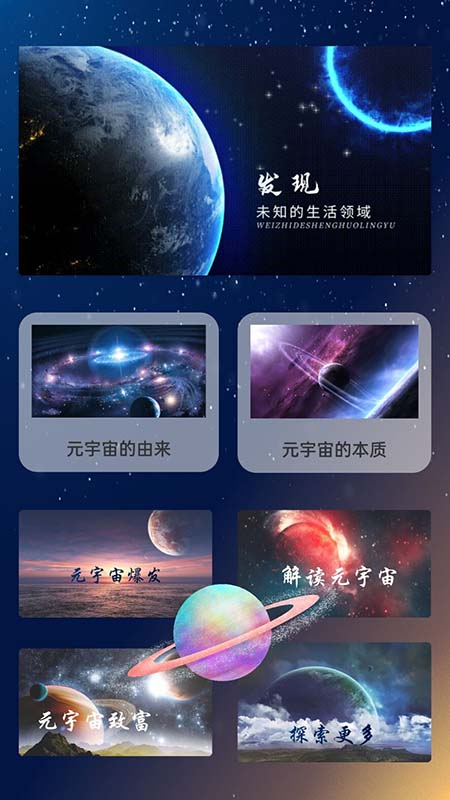 元源宇宙截图3