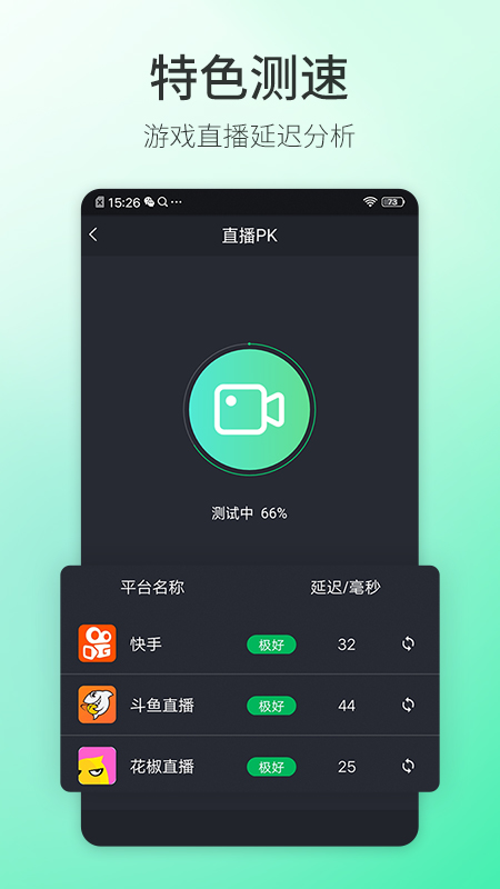 5G测速大师截图3