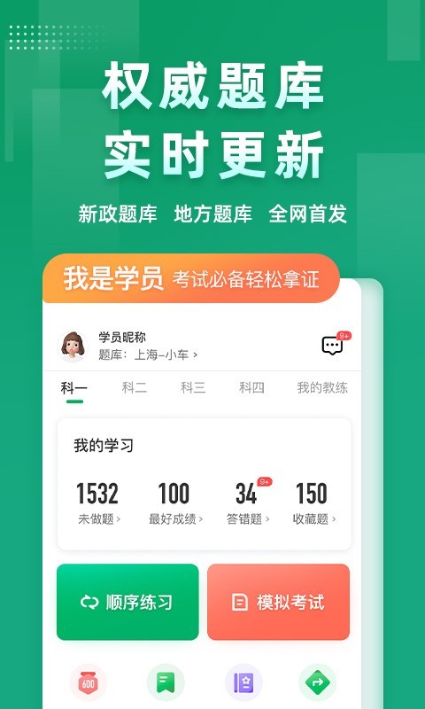 超级教练v5.3.6截图5