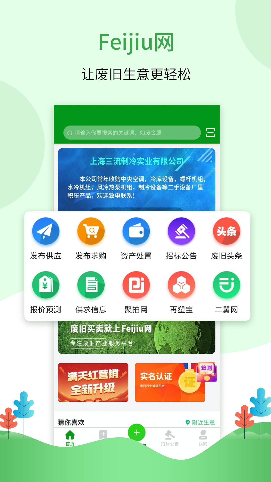 Feijiu网v2.2.8截图4