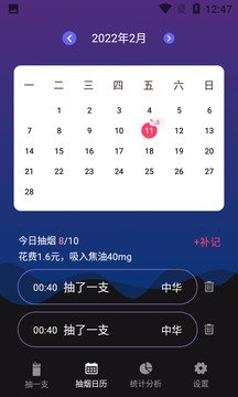 今日抽烟应用截图3