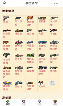泰拉酒館截圖