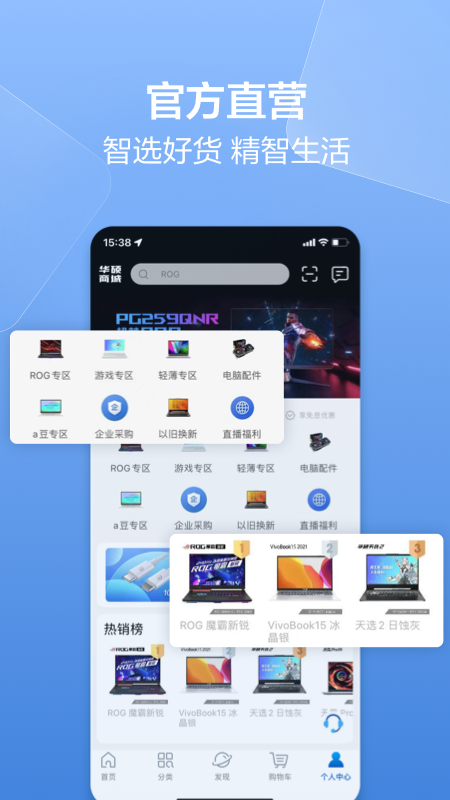 华硕商城v2.4.8截图5