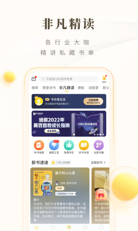 樊登读书v5.40.0截图3