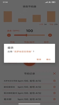 调音节拍器应用截图1