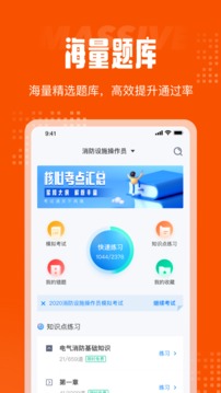消防設(shè)施操作員考試聚題庫截圖