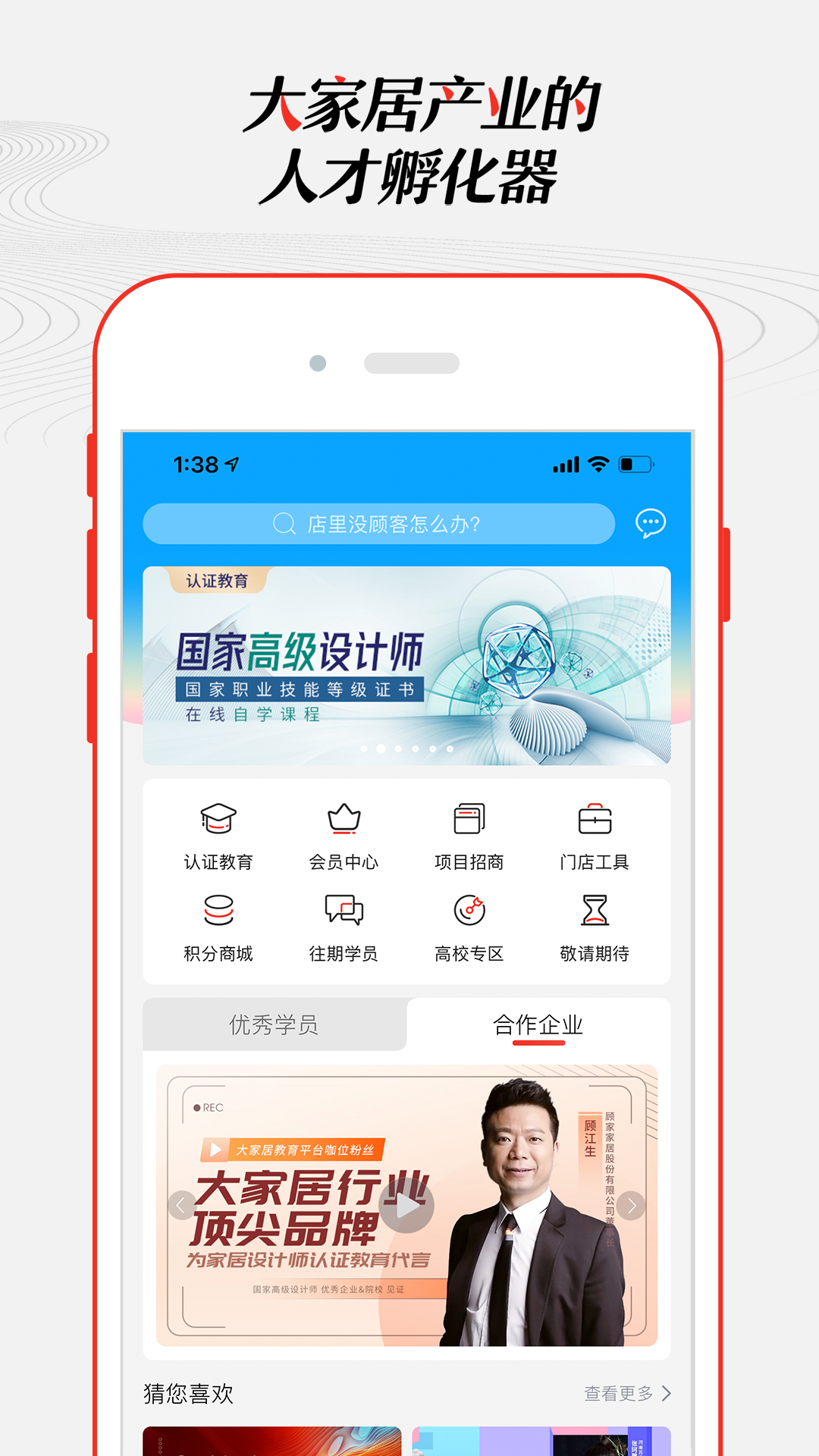 大家居学习v5.1.4截图3