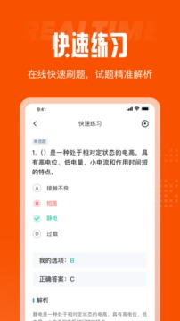 消防設(shè)施操作員考試聚題庫截圖