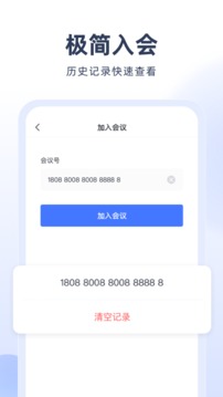 預(yù)會議截圖
