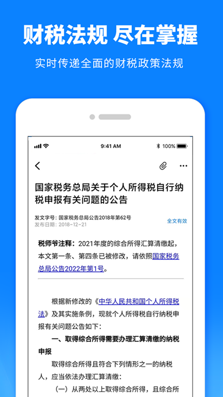 税师爷v2.4.0截图1