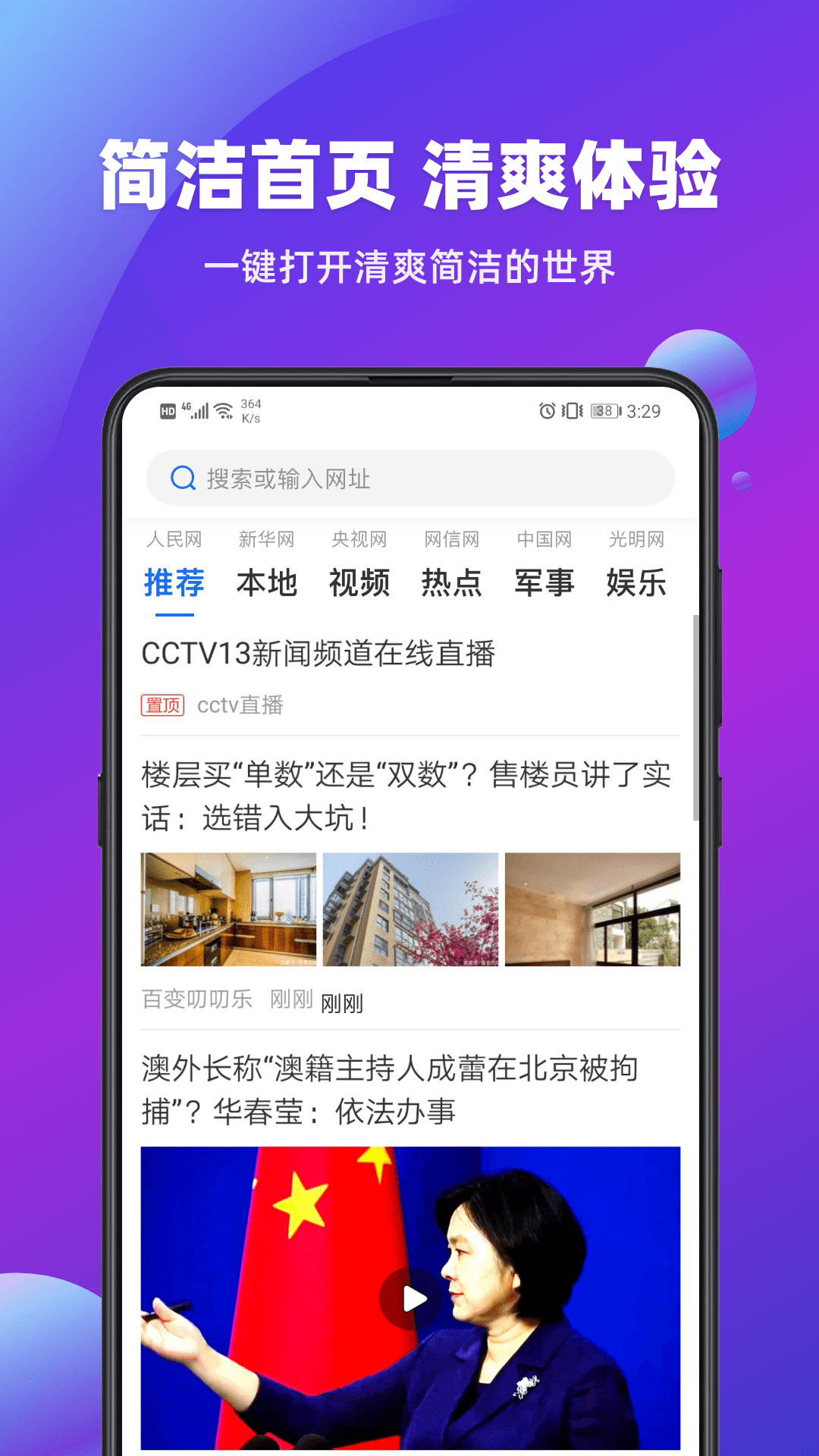 快用浏览器截图4