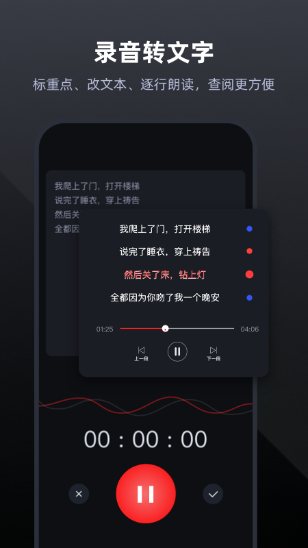 录音专家v4.3.7截图4