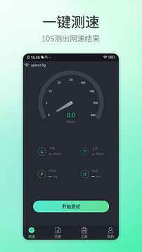 5G测速大师应用截图1