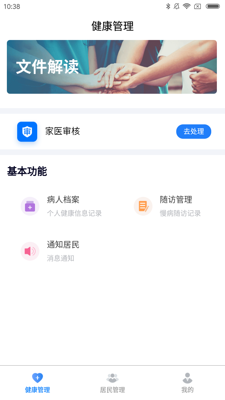 社康通医护端截图1