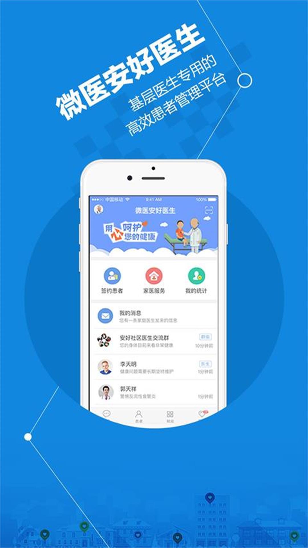 安好医生v4.7.9截图4