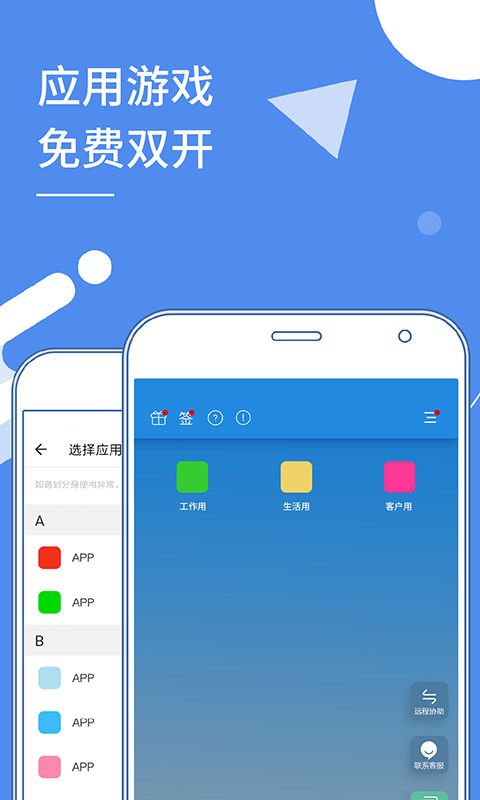 小X分身v17.2.1截图4