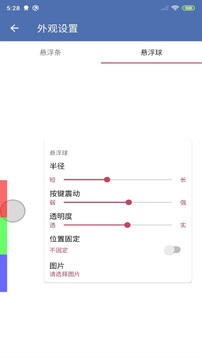 安果悬浮控制截图