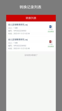 CAJ轉(zhuǎn)換器截圖