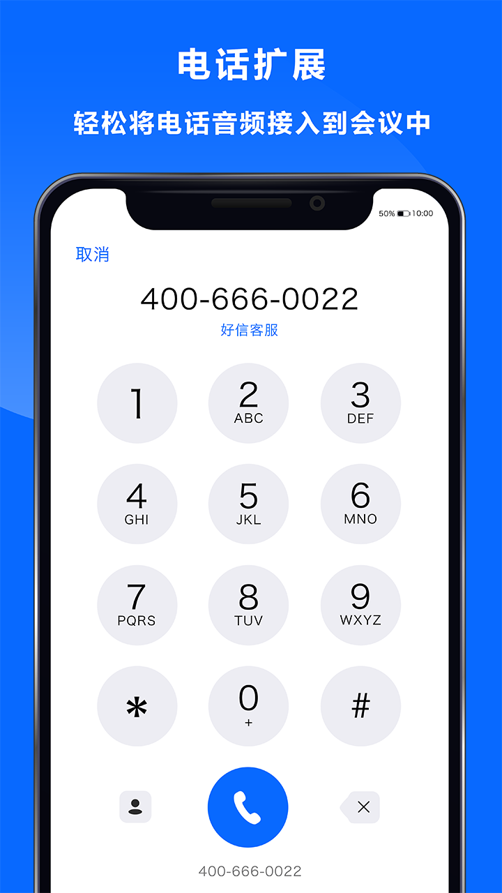 好信云會(huì)議截圖預(yù)覽