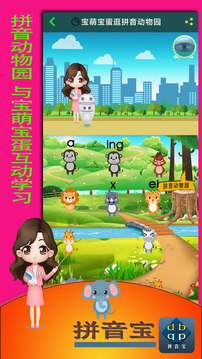 拼音寶截圖