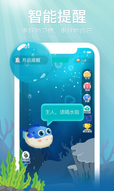 喝水鱼v1.3.1截图2