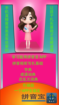 拼音寶截圖