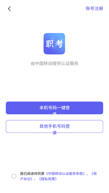 中亚职考通截图1